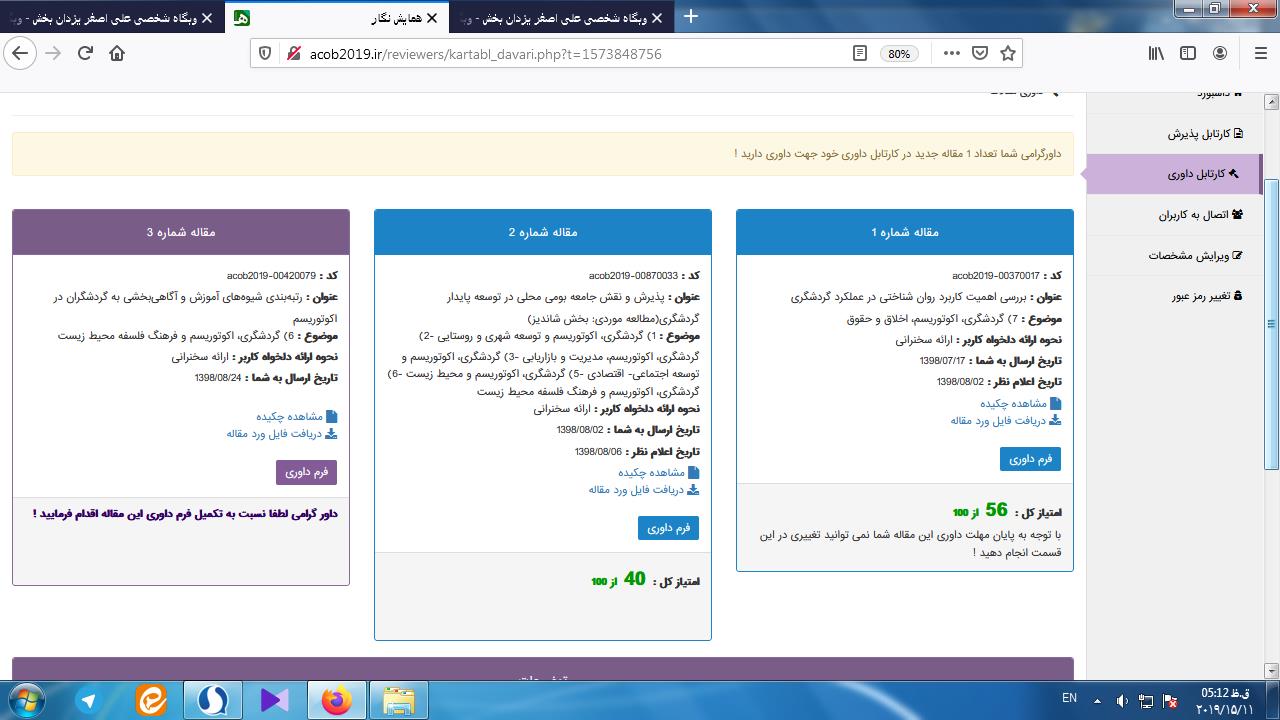 کمیته داوری3